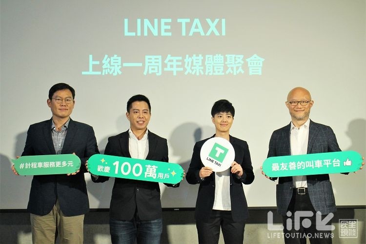 LINE TAXI」上線一周年將推出新功能服務。（圖／柯宗鑫）