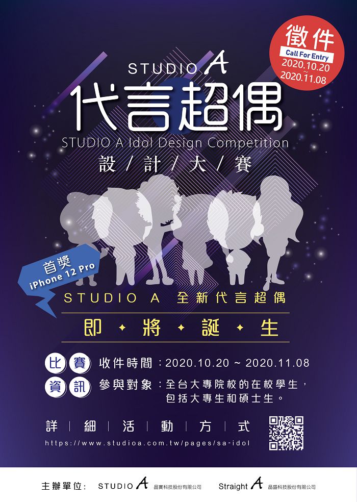 STUDIO A「超偶設計大賽」即日起開放國內大專院校學生報名參加。