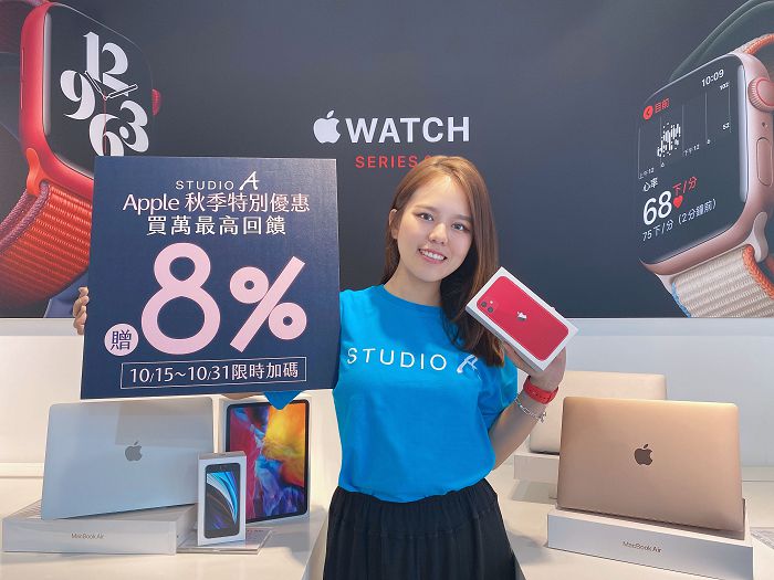 STUDIO A開放iPhone12系列新機預，同步推出「Apple秋季特別禮券」。