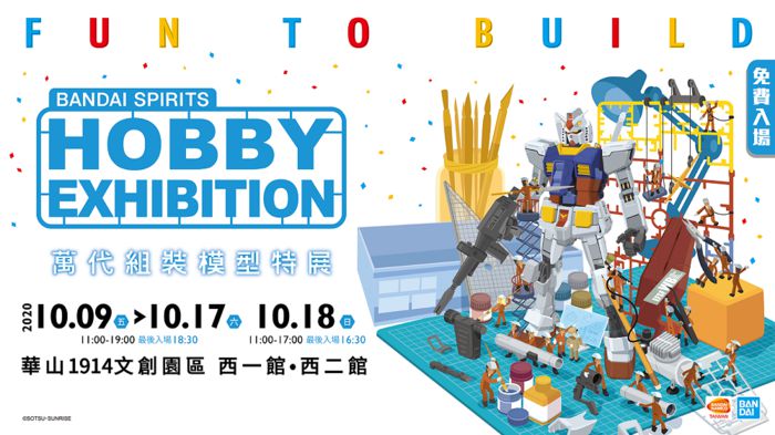 「萬代組裝模型特展」即將於1009-1018盛大開展！