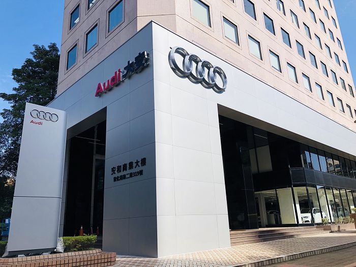 前進台北市中心，Audi 大安展示中心即日起啟動試營運。