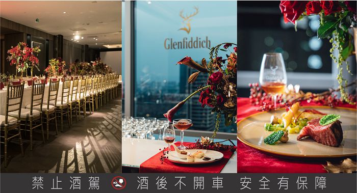 「格蘭菲迪私藏盛宴」聯手世界首家米其林星級鐵板燒餐廳Ukai-tei與享有最奢日料美名的初魚設計餐點。
