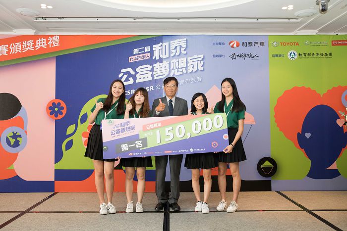 第二屆和泰公益夢想家決賽，和泰汽車黃南光董事長(中)與冠軍隊伍合影。