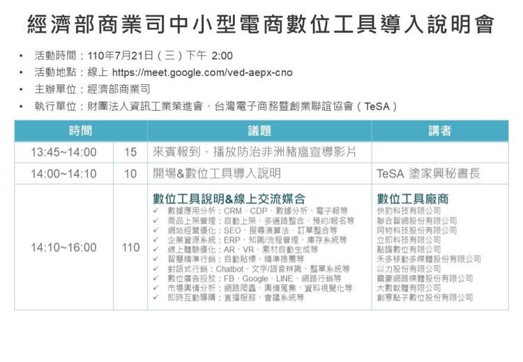 (圖:台灣電子商務暨創業聯誼協會提供)