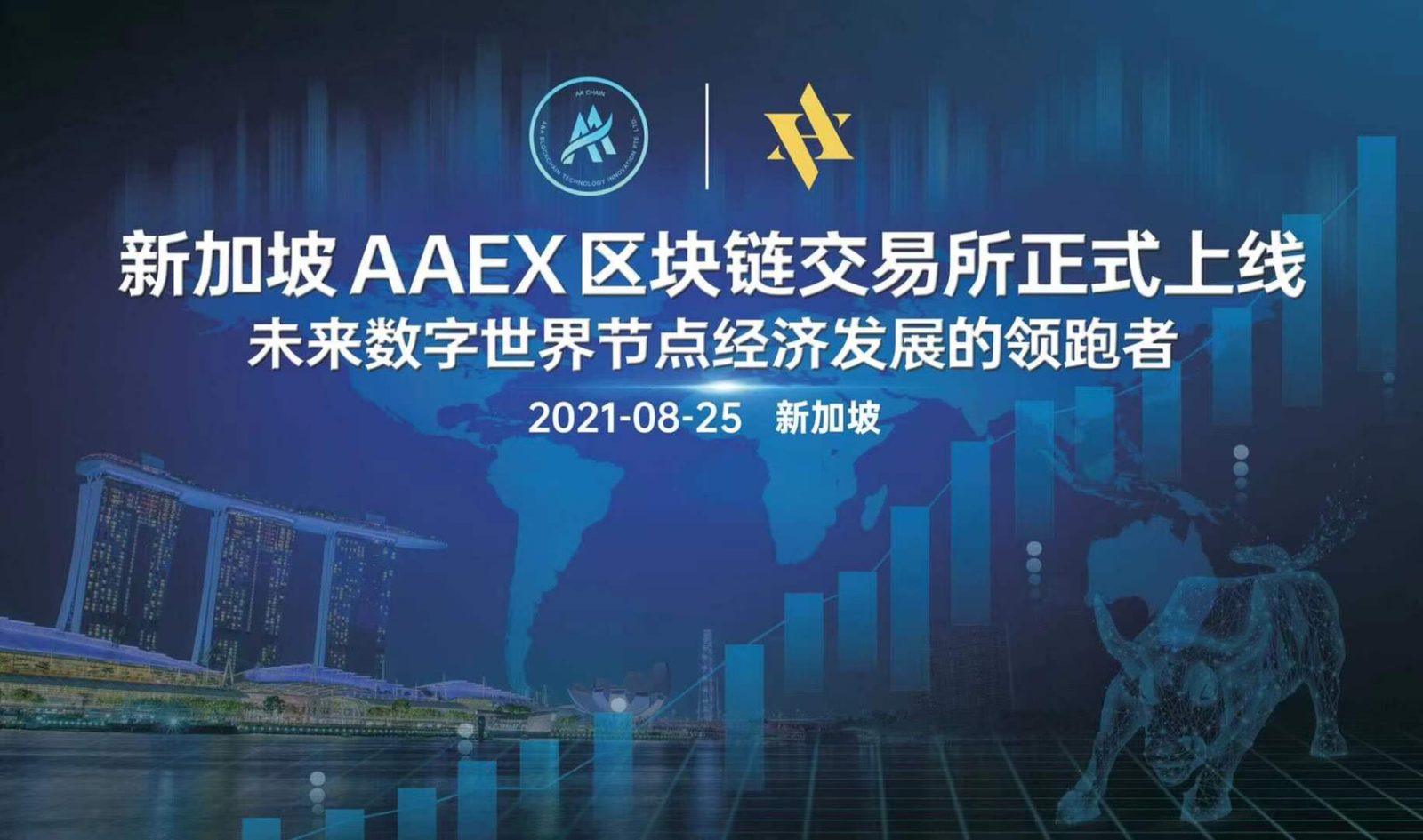 新加坡A A E X區塊鏈交易所將於8月25日正式上線。(圖: AAEX區塊鏈交易所提供)