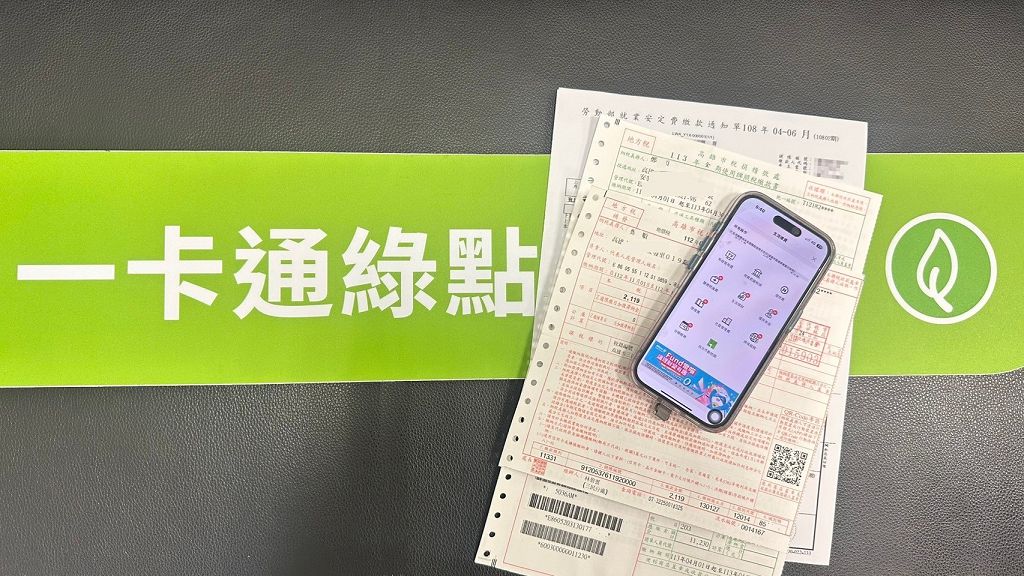 一卡通綠點串接減碳生態，iPASS MONEY APP 生活繳費最高享 20% 回饋