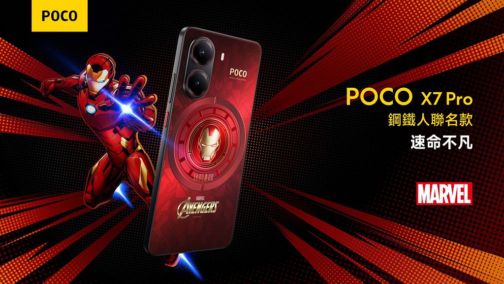 POCO X7 Pro 鋼鐵人聯名款 2 月 11 日在台開賣！