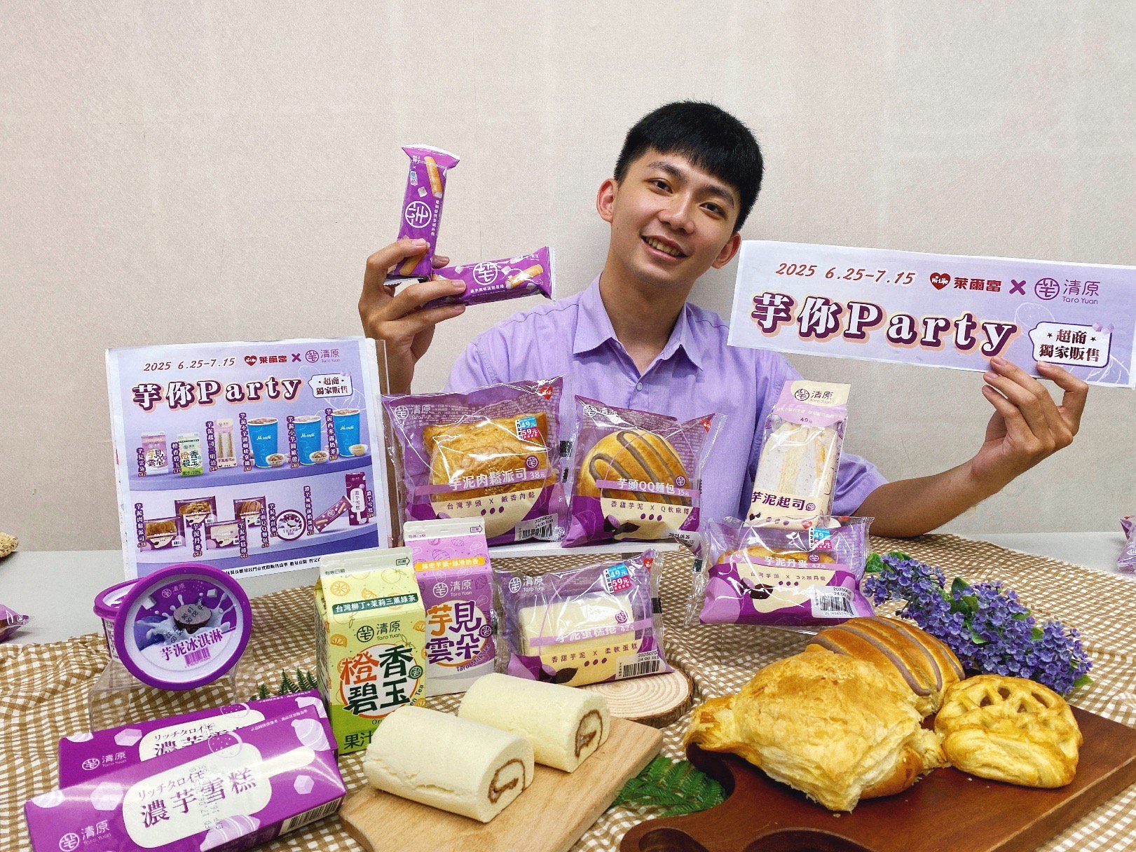 超過 10 款芋頭商品限時上市，萊爾富開啟「芋你 Party」