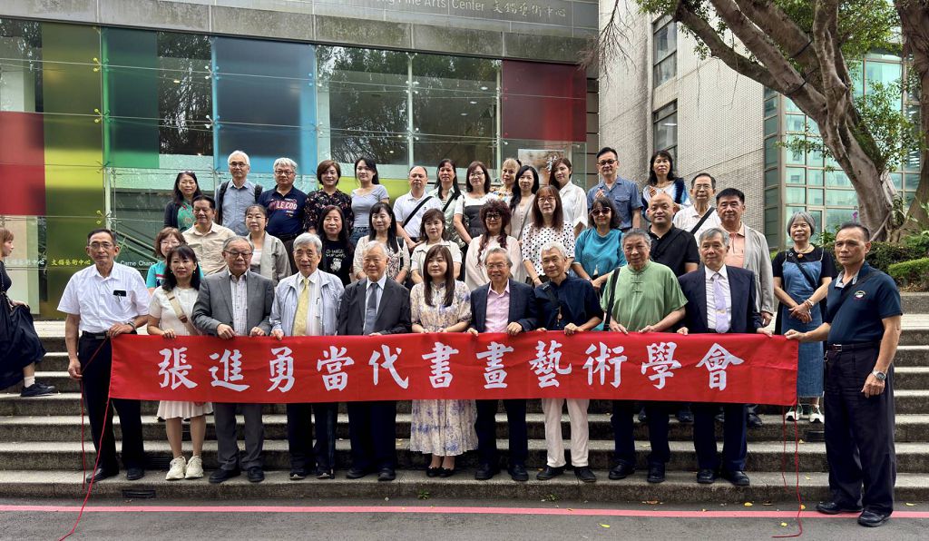 「藝境穿梭」2026張進勇當代書畫藝術學會聯展 在淡大文錙藝術中心開展 「藝境穿梭」2026張進勇當代書畫藝術學會聯展 在淡大文錙藝術中心開展