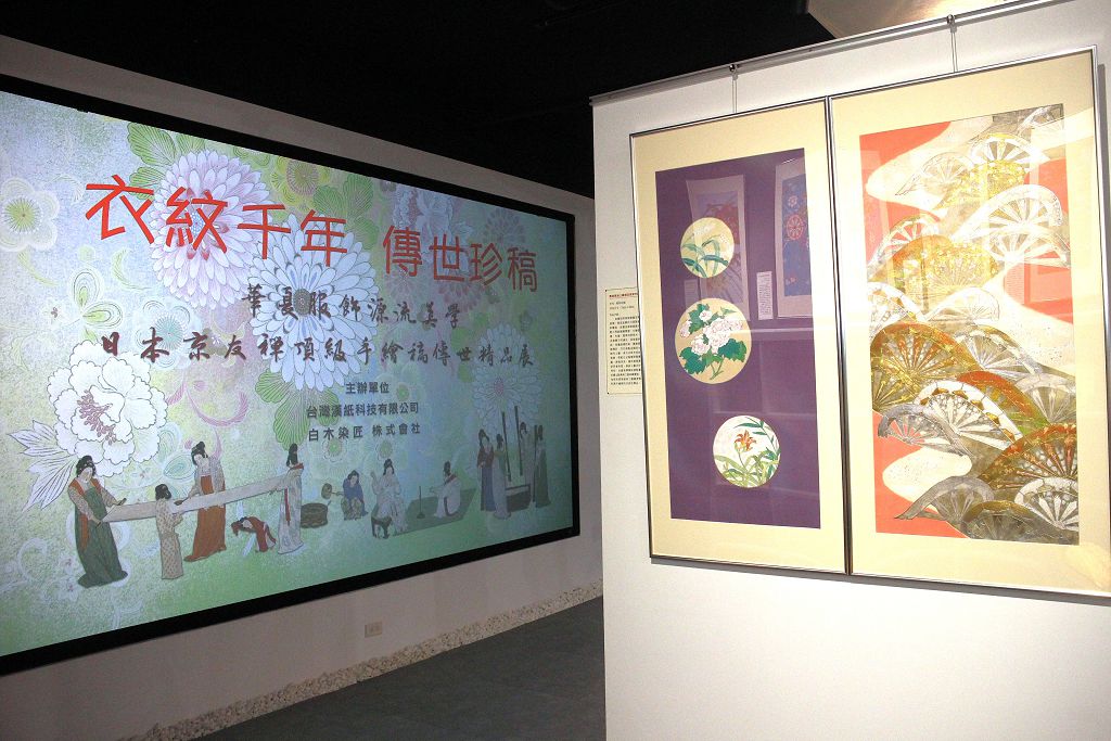 《衣紋千年·傳世珍稿》收藏展台北開幕　京都手友禪珍稀手稿首度在台亮相
