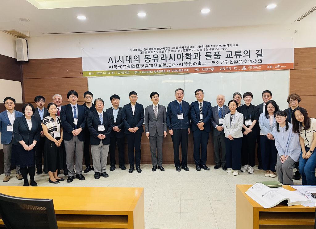 中國文化大學參與東國大學國際學術大會 深化臺日韓東亞學術合作　共拓AI時代東亞研究新視野