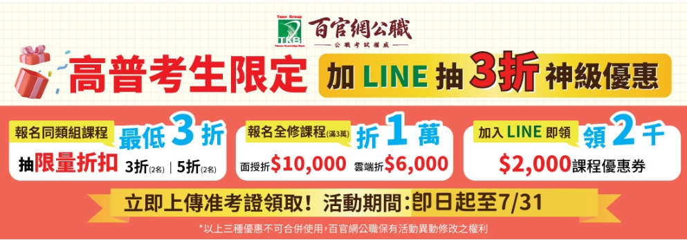軍公教調薪再掀公職熱潮！高普考後黃金期，百官網獨家優惠助你搶佔2027上榜先機