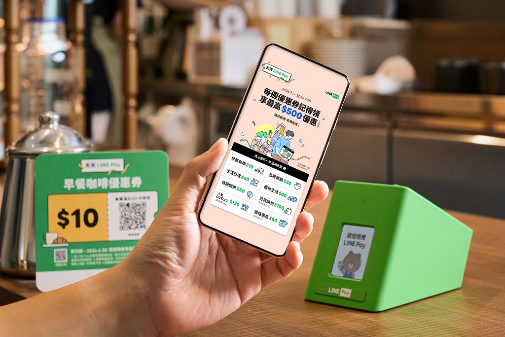 LINE Pay 第三季優惠開跑　最高 24% 回饋、週週領 500 元優惠券